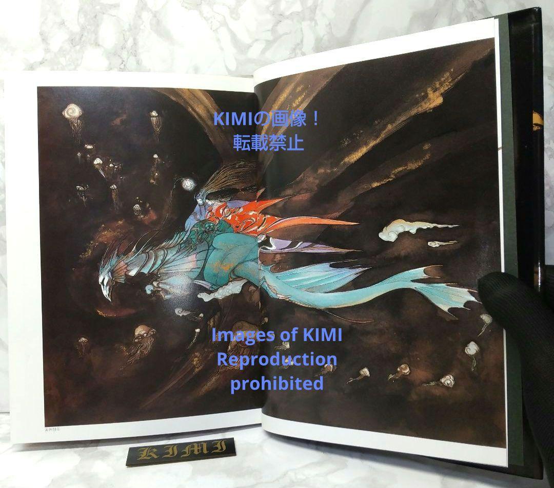 幻夢宮 1987 天野 喜孝 イラスト本 第4刷 げんむきゅう あまの よした