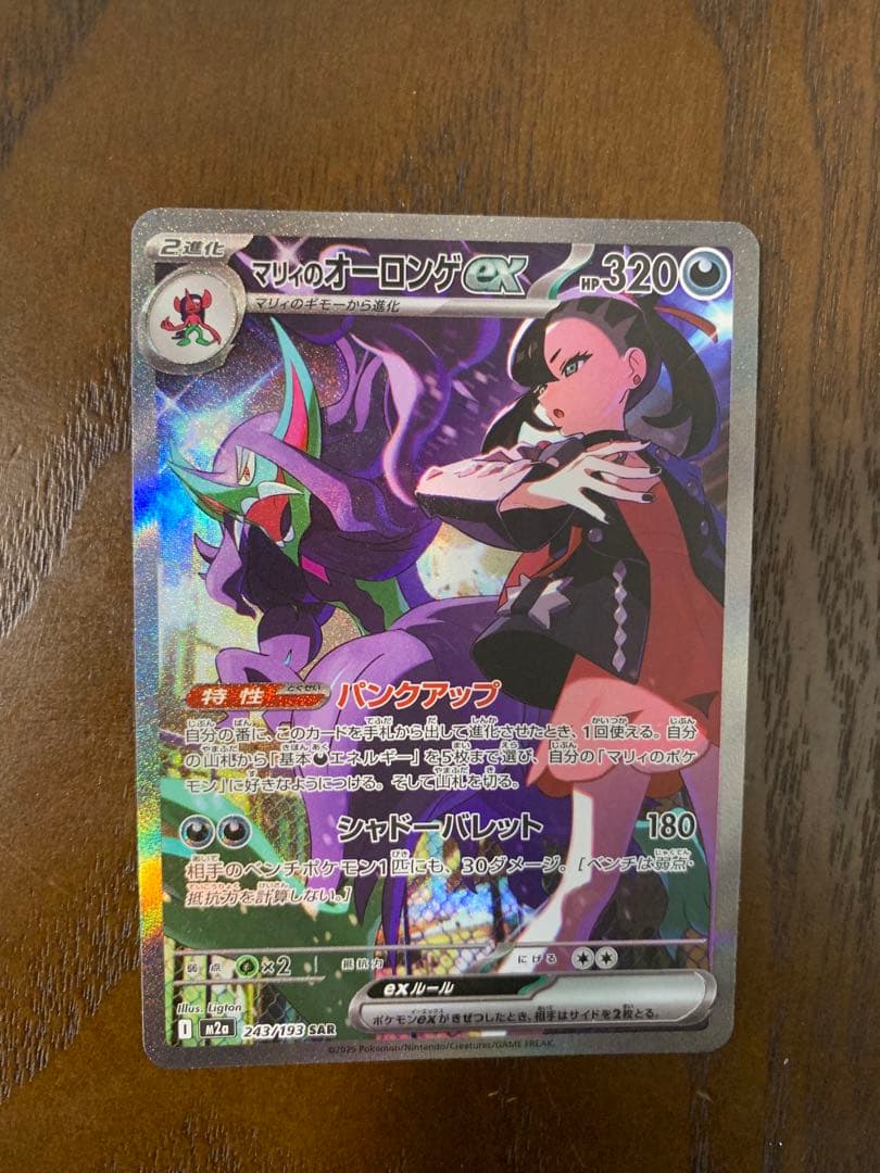 マリィのオーロンゲex SAR 243/193、美品。傷なし - メルカリ