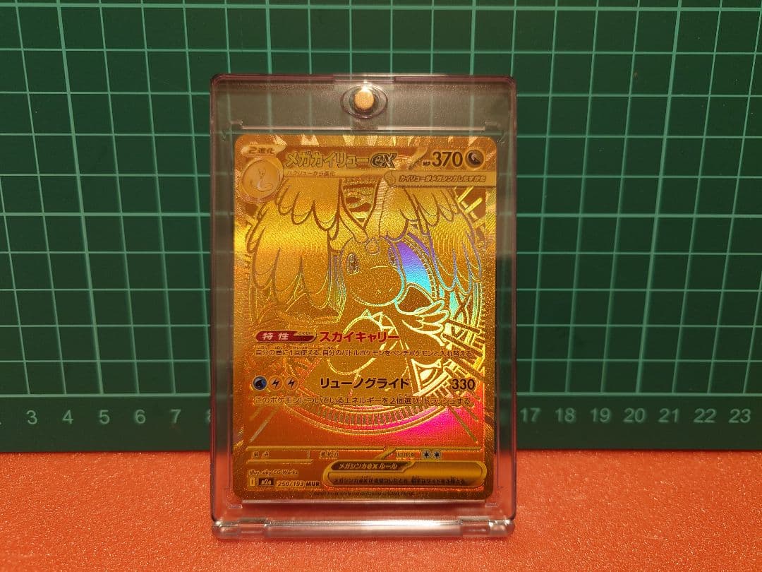 メガカイリューex MUR MEGAドリームex 初期キズあり - メルカリ