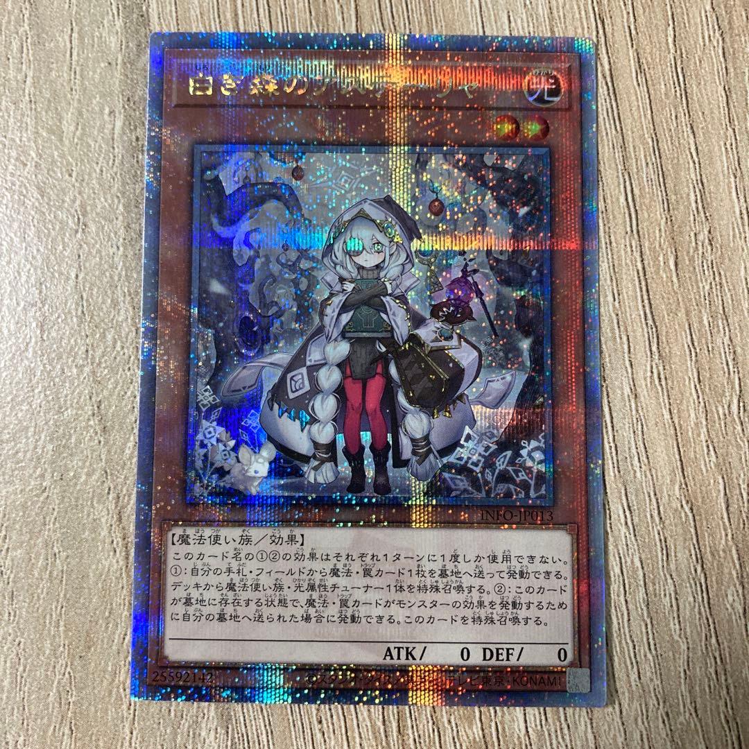 遊戯王 白き森のアステーリャ 25thシク クオシク - メルカリ