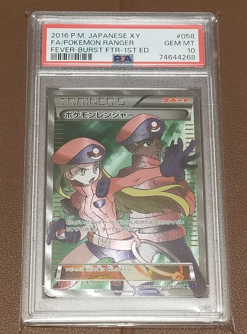 PSA10鑑定品】ポケモンレンジャー SR 爆熱の闘士 ポケモンカードゲーム