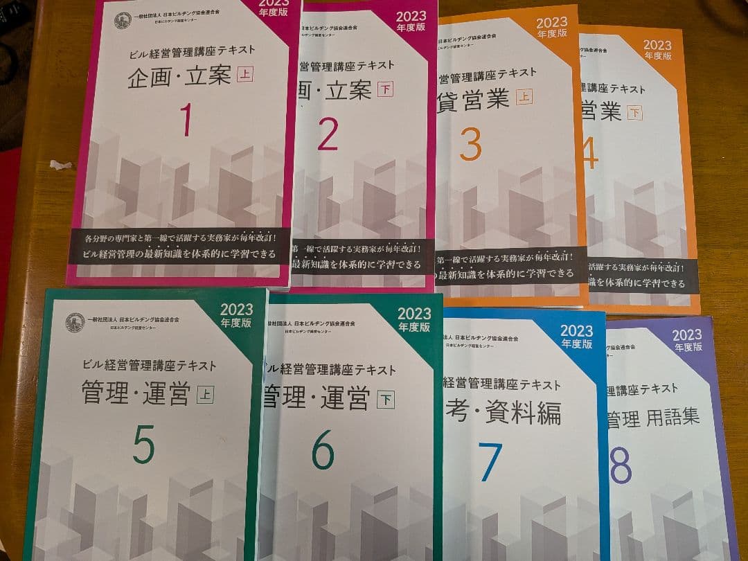 ビル経営管理講座テキスト2023年度版 - メルカリ