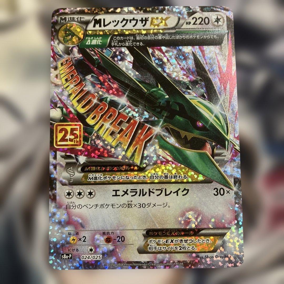 メガレックウザex 25th プロモ - メルカリ