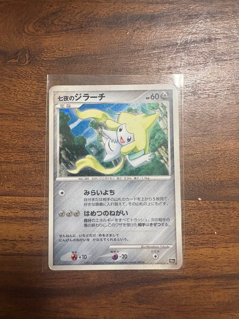 七夜のジラーチ 映画10周年記念プレミアムシート 10th プロモ - メルカリ