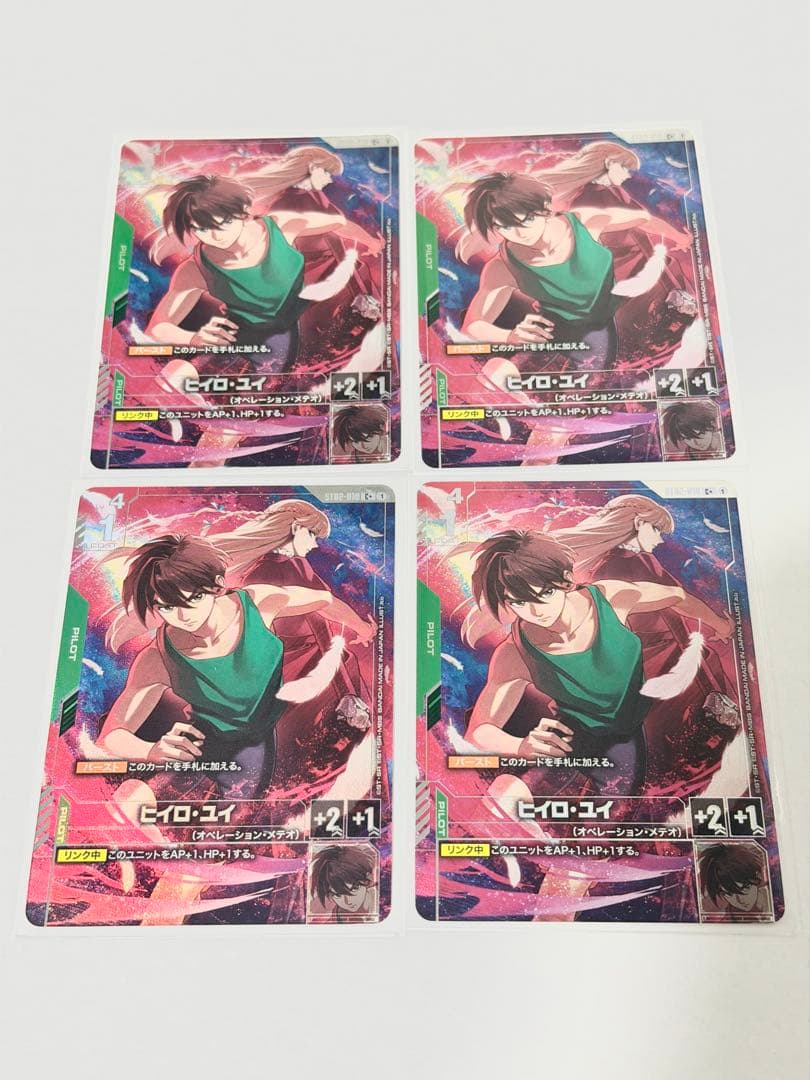 ガンダムカードゲーム　プレミアムグッズセット ヒイロユイ　パラレル ４枚セット ガンダムカードゲーム ヒイロ・ユイ パラレル 4枚 プレミアムグッズ
