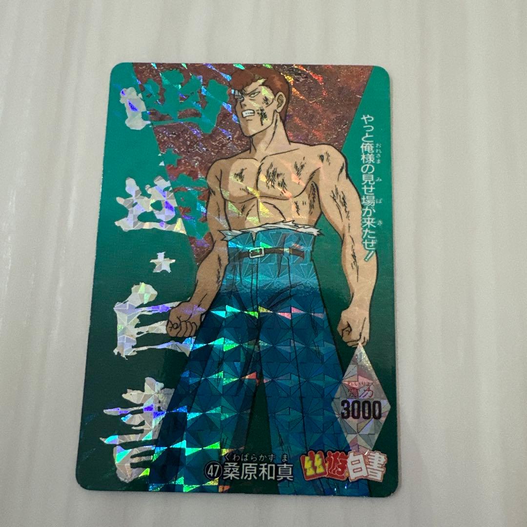 幽遊白書 アマダ カードダス 47 桑原和真 - メルカリ