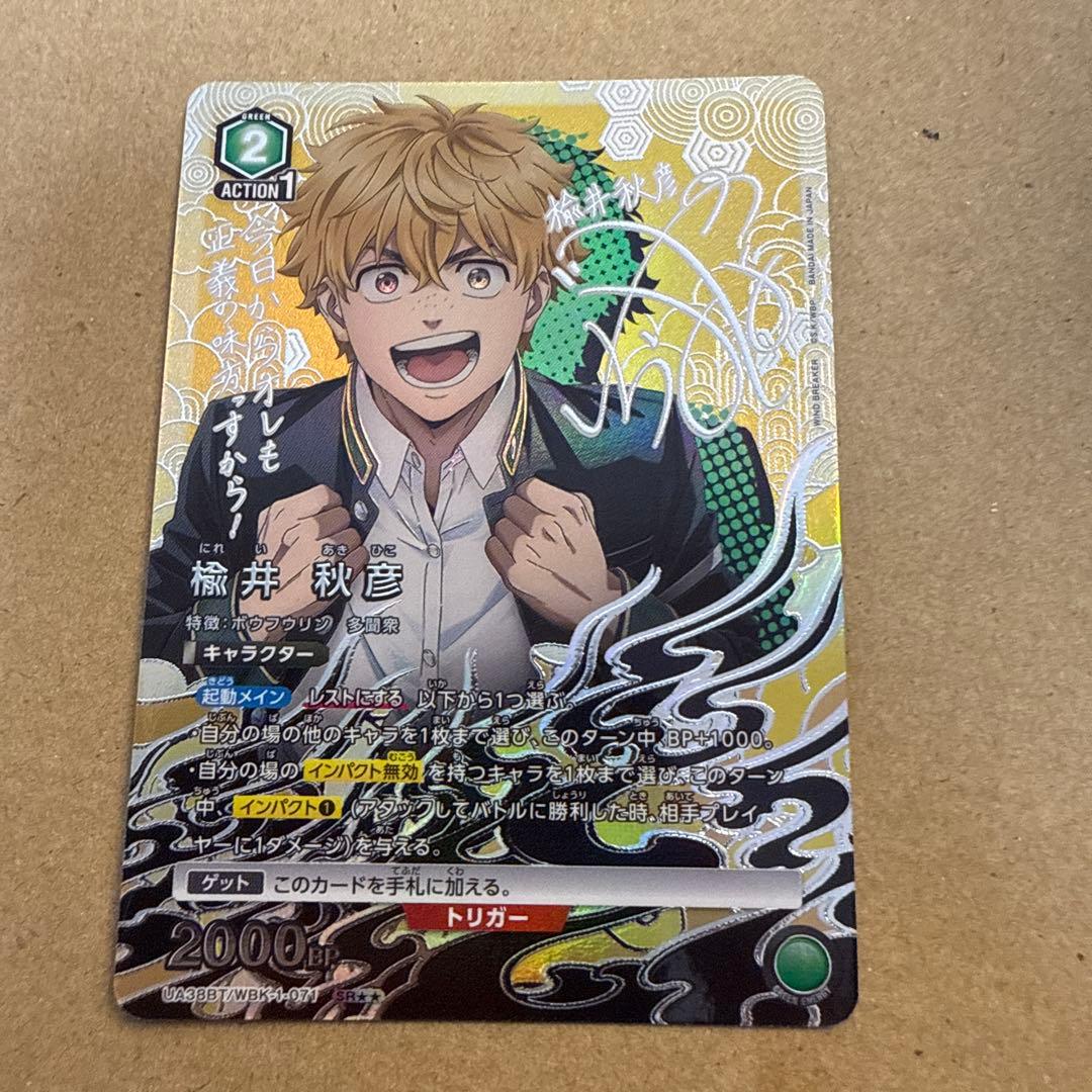 ユニオンアリーナ ウィンドブレーカー 楡井 秋彦 SR パラレル 星2