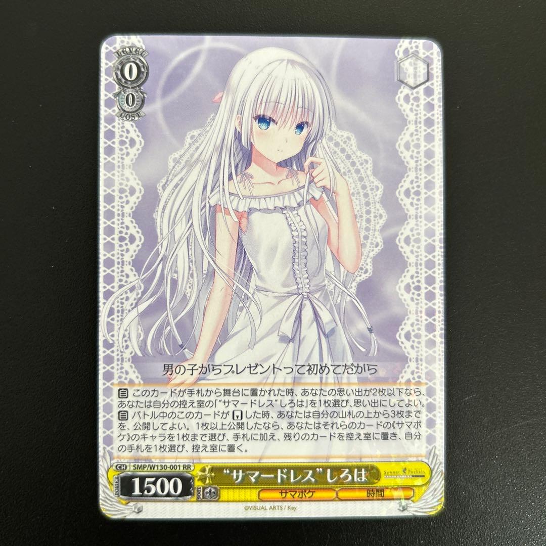 サマードレス” しろは RR 2枚 サマーポケット サマポケ ヴァイス