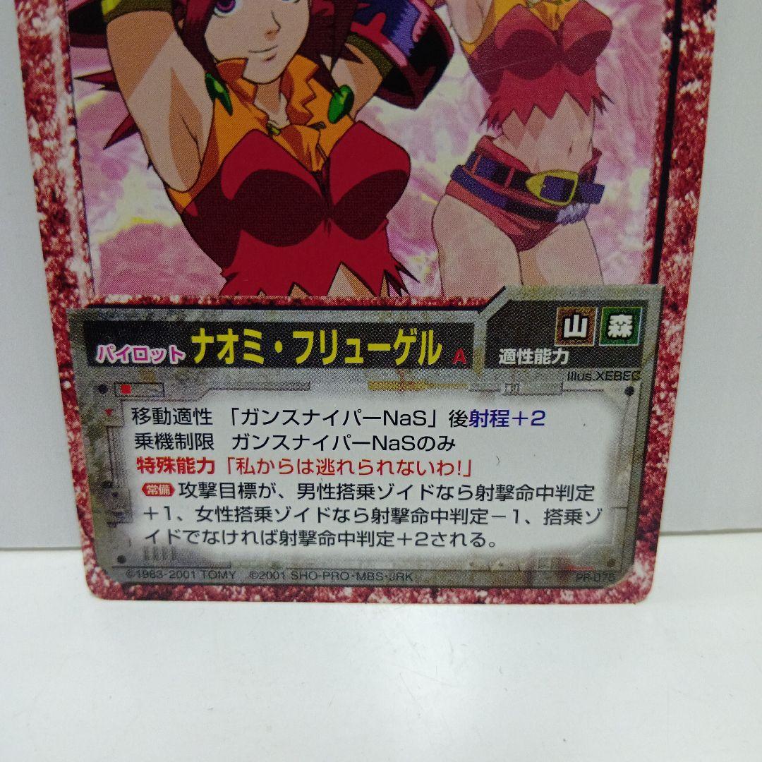 ナオミ・フリューゲル ゾイド ZOIDS カード レア レトロ グッズ 希少