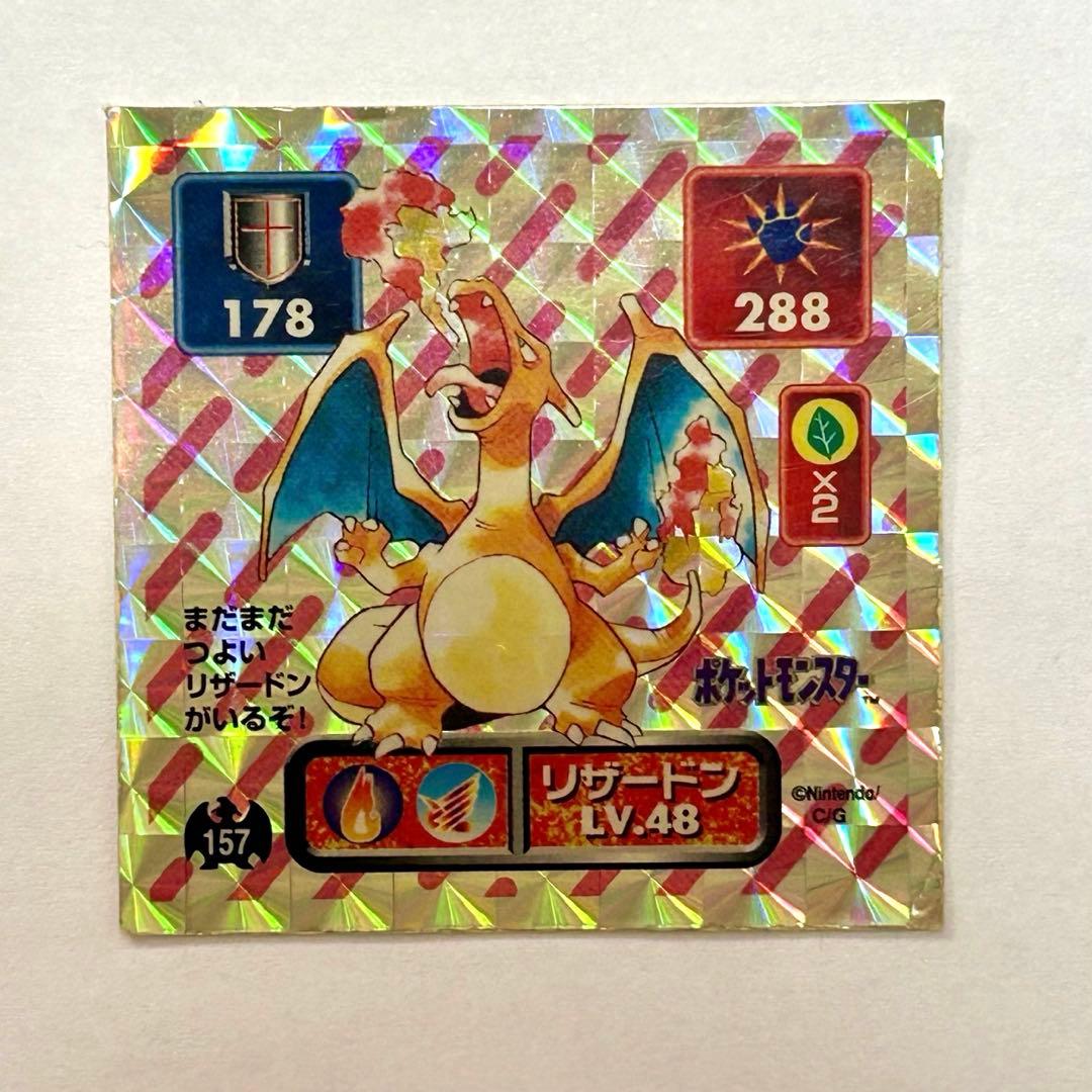 ポケモン シール列伝 リザードン プリズム 1996年 当時物 アマダ