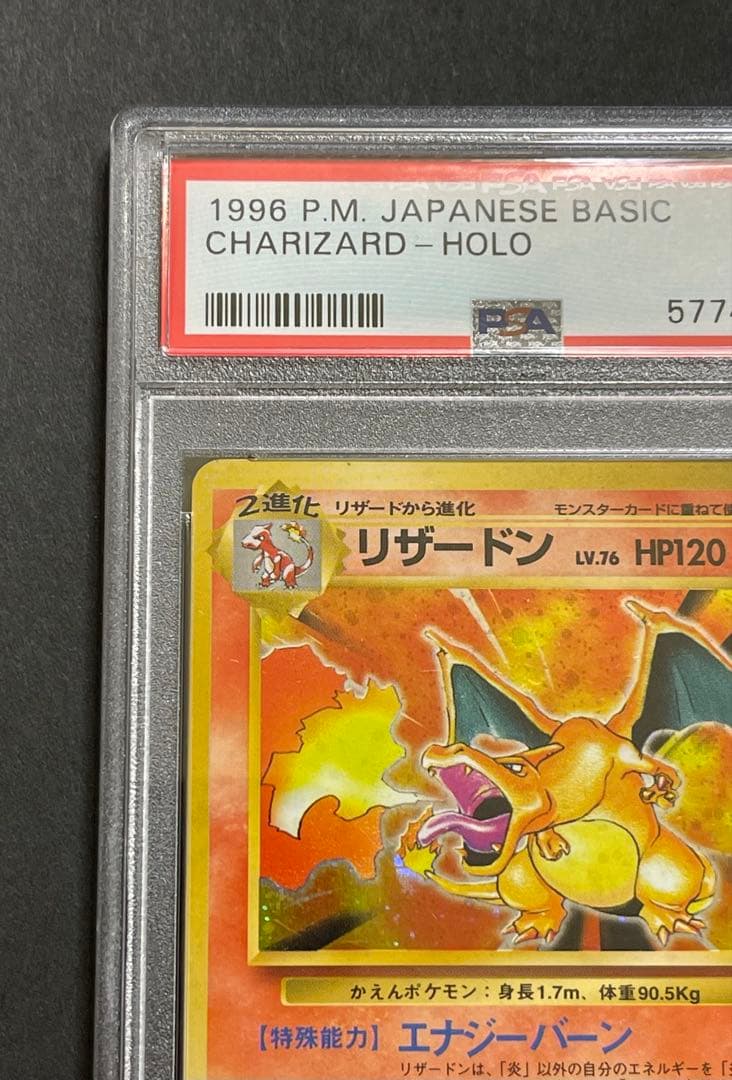 PSA7】かえん リザードン 第1弾拡張パック 旧裏 1996年 - メルカリ