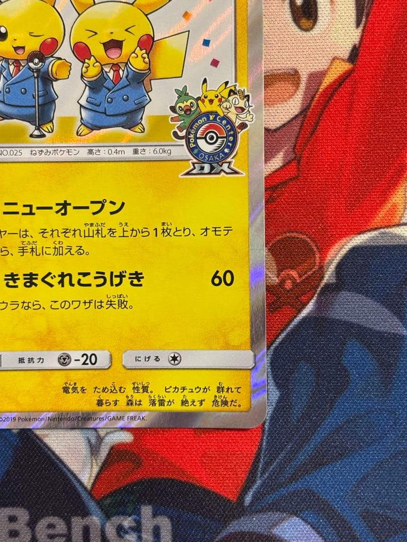 漫才ごっこピカチュウPROMO SM-Pプロモカード 407/SM-P - メルカリ