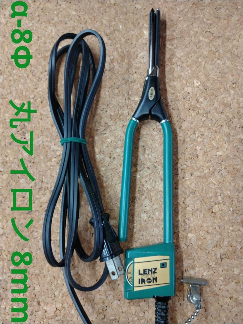 レンツシステムアイロン丸α-8Φ 8mm 中古美品 - メルカリ