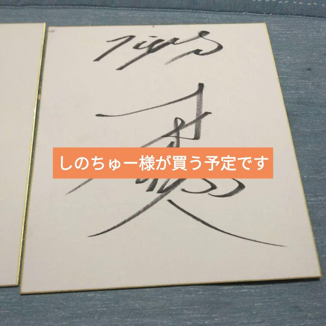 阪神タイガース】才木浩人選手 直筆サイン色紙 - メルカリ