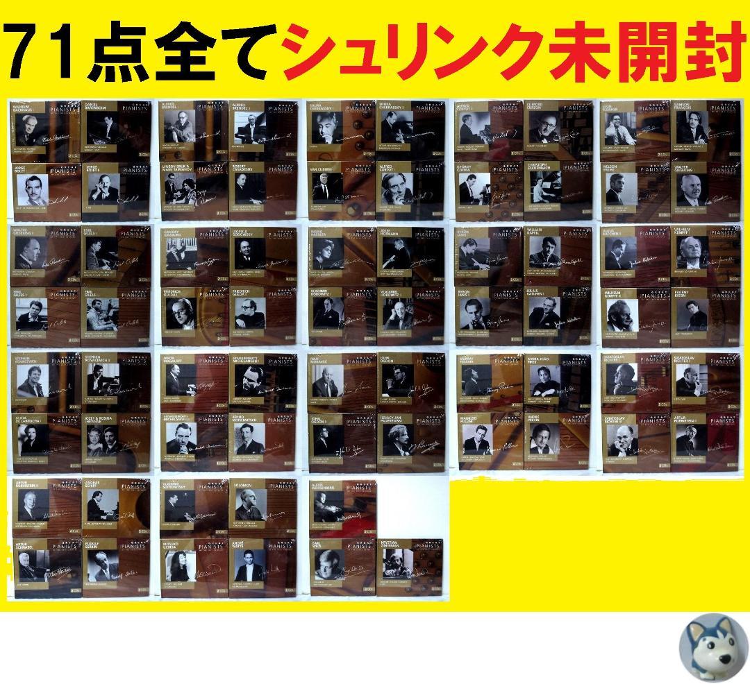Great Pianists 20世紀の偉大なるピアニストたち 71点(未開封) Amazon.co.jp: 20世紀の偉大なるピアニストたち～サンソン・フランソワ