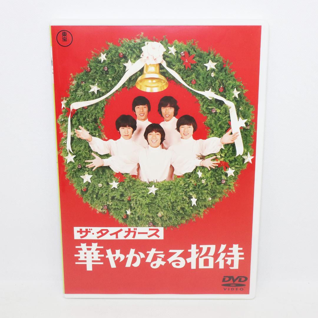 ザ・タイガース 華やかなる招待 初回限定 フォトカード付き DVD 沢田