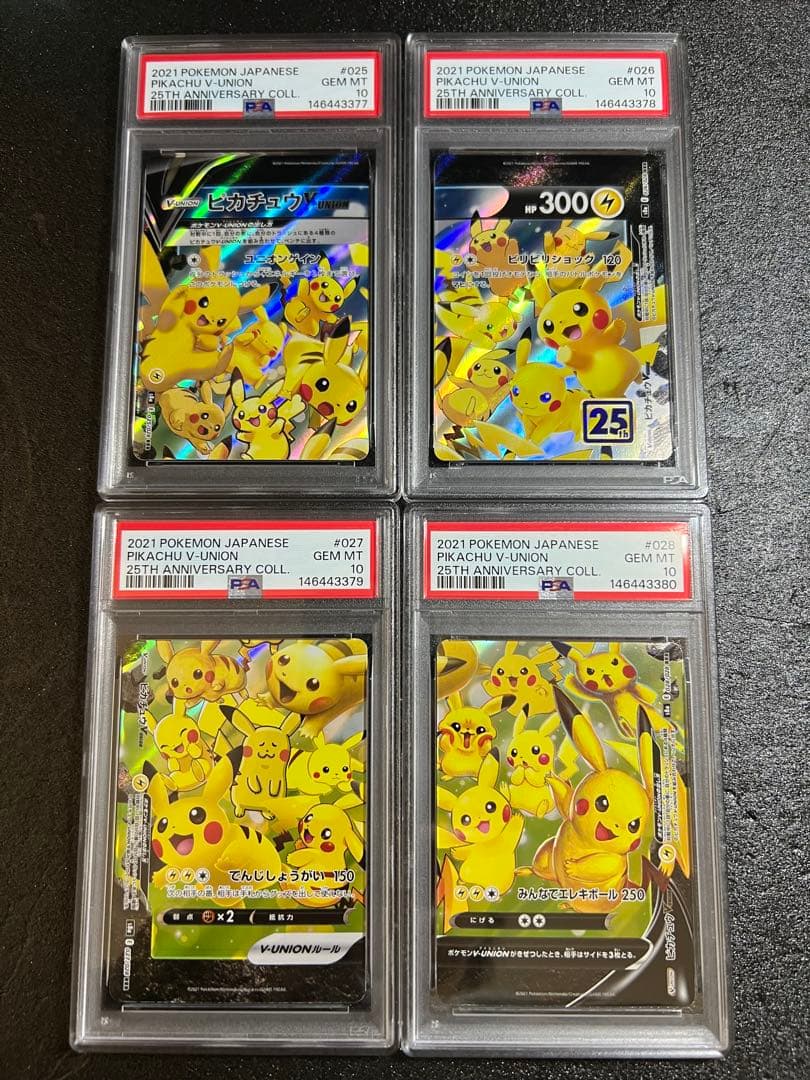psa10】ピカチュウ V-UNION 25th 【連番】 - メルカリ