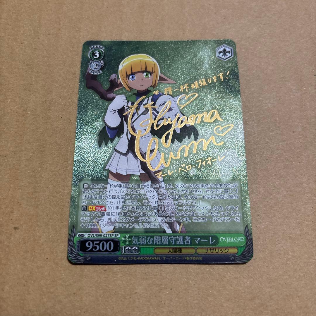 ヴァイスシュヴァルツ 気弱な階層守護者 マーレ SP - メルカリ