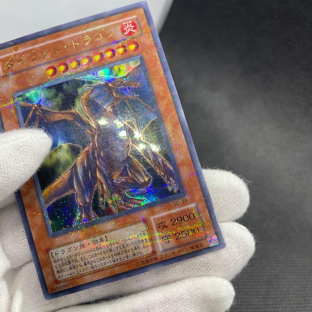 遊戯王 2期 タイラントドラゴン SC-34 ウルトラパラレルレア - メルカリ