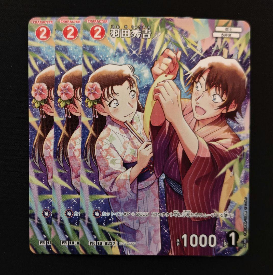 名探偵コナンカード 羽田秀吉 プロモ 3枚セット - メルカリ