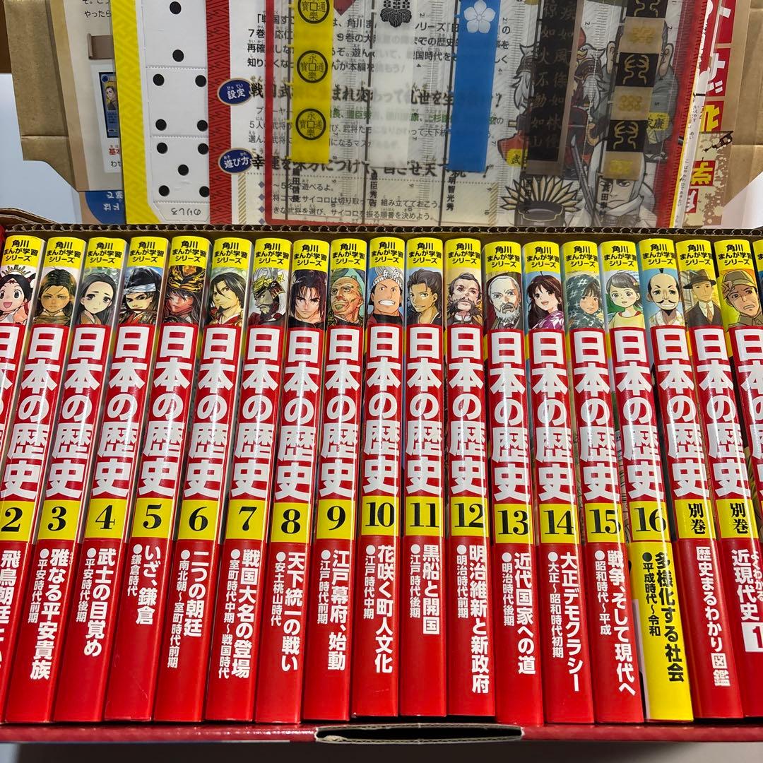 角川まんが学習シリーズ 日本の歴史 全16巻+別巻4冊セット 5大特典付き