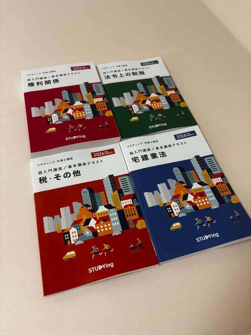 スタディング 宅建士講座 基本講座テキスト 2026年度版 - メルカリ