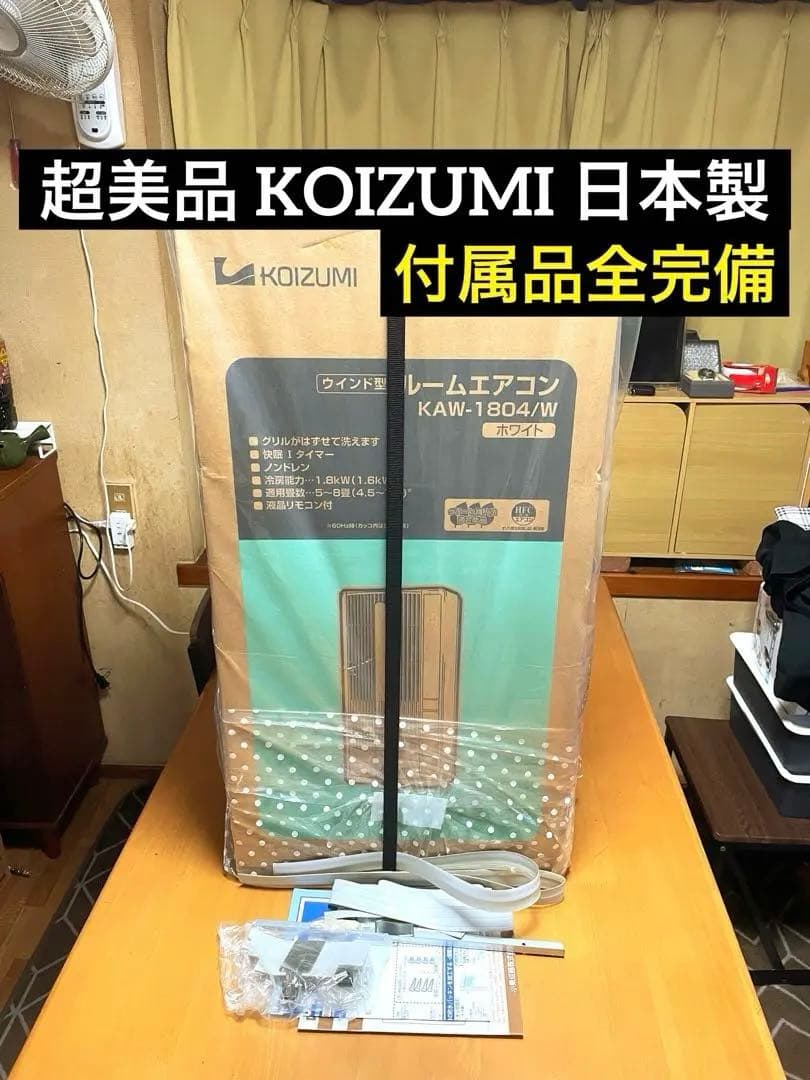 窓用エアコン コイズミ エアコン 小泉 ウィンドエアコン 冷房 1804 ② ヨドバシ.com - コイズミ KOIZUMI ウインドエアコン（冷房専用・4.5-7