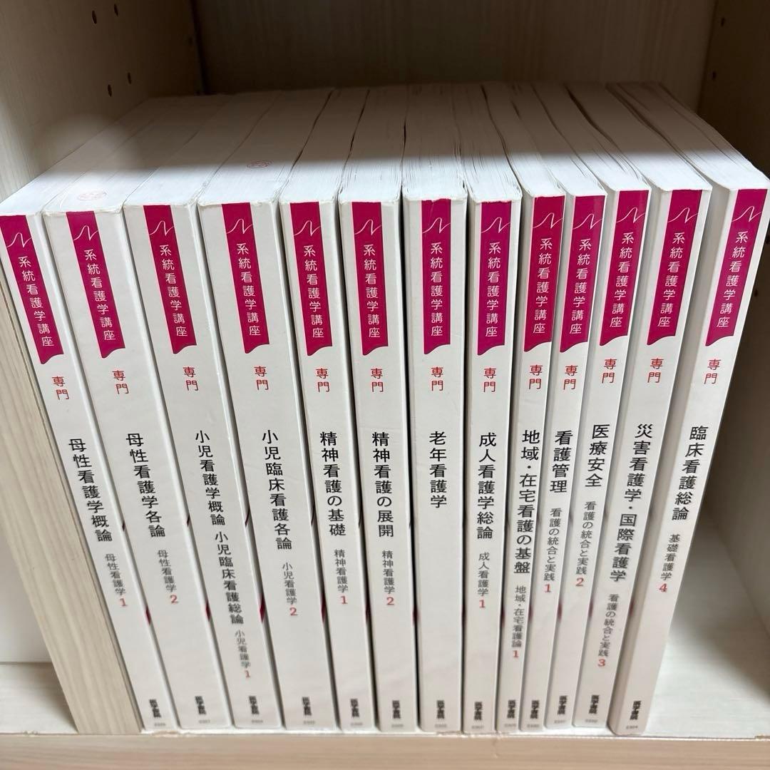 医学書院 系統看護学講座 15巻 一冊1000円 まとめ売り可能 - メルカリ