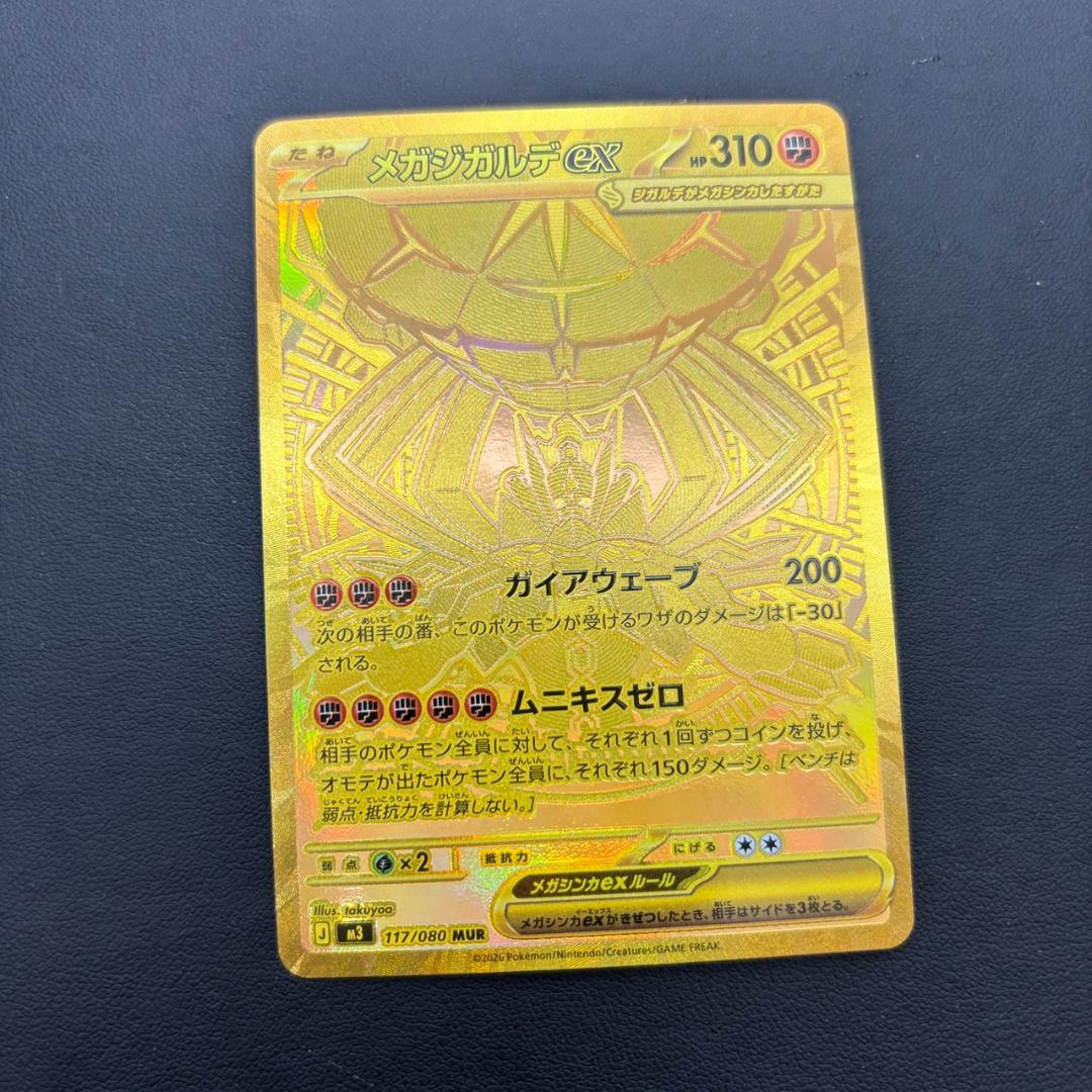 15545 メガジガルデex MUR M3 117/080 ムニキスゼロ - メルカリ