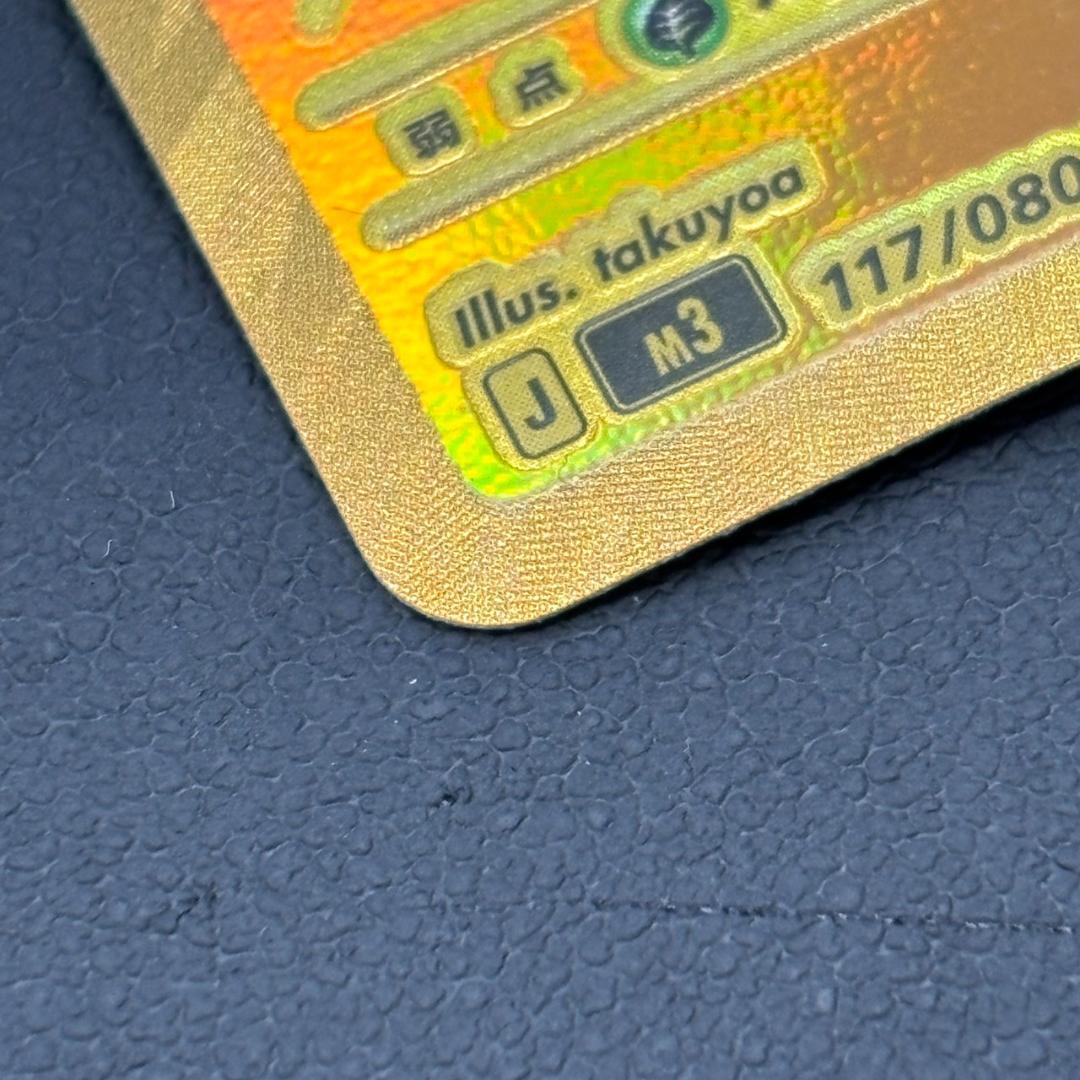 15545 メガジガルデex MUR M3 117/080 ムニキスゼロ - メルカリ