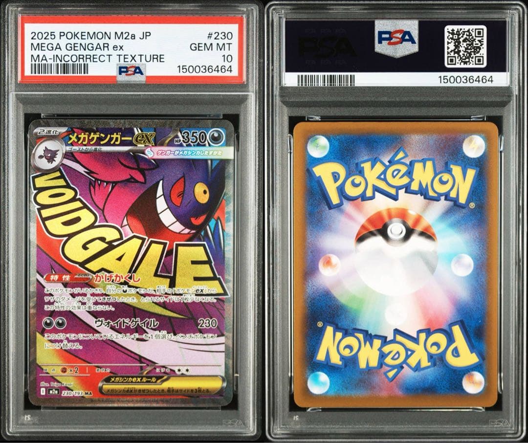 PSA10】 メガゲンガーex MA 中国語 箔押しエラー - メルカリ