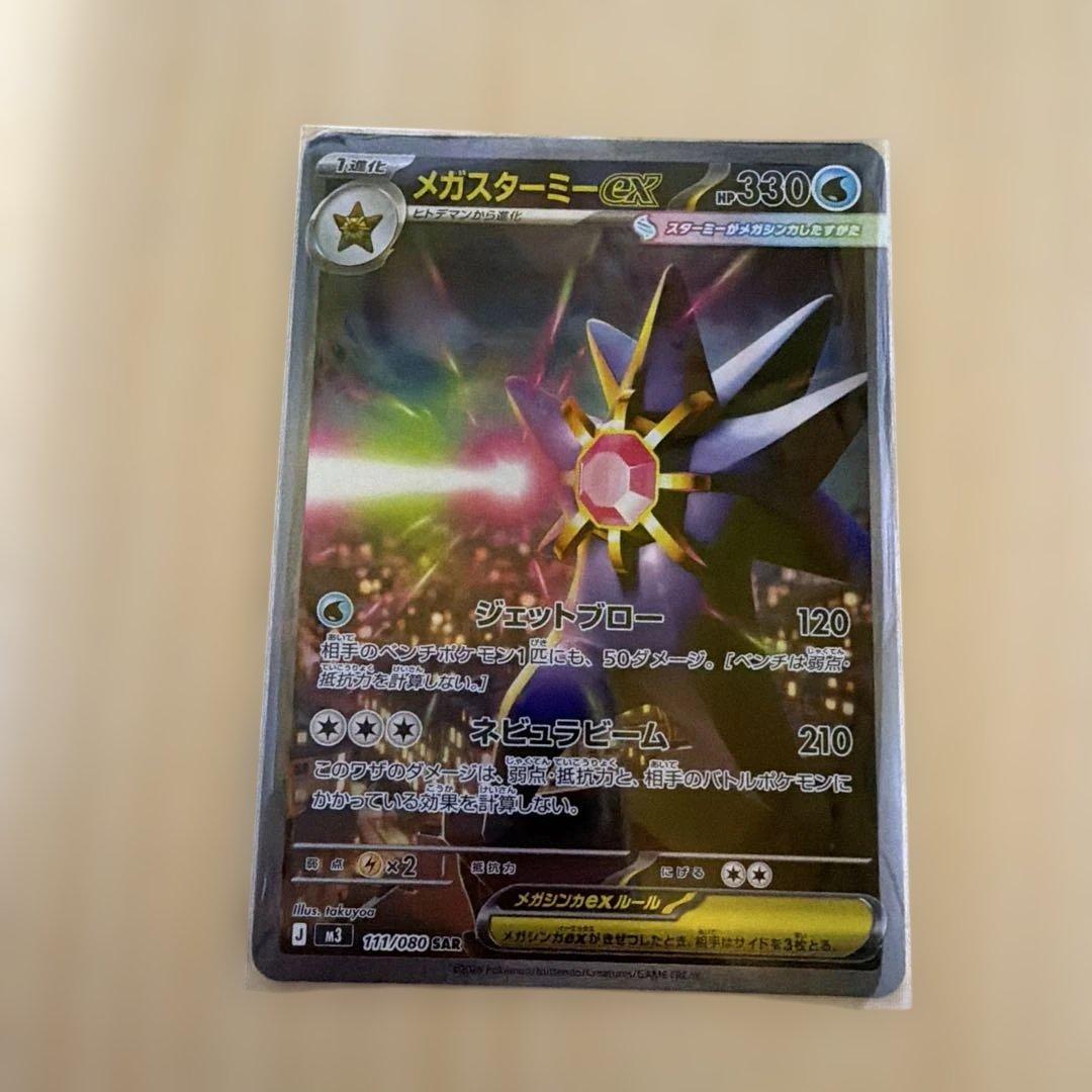 ポケカ メガスターミーex SAR - メルカリ