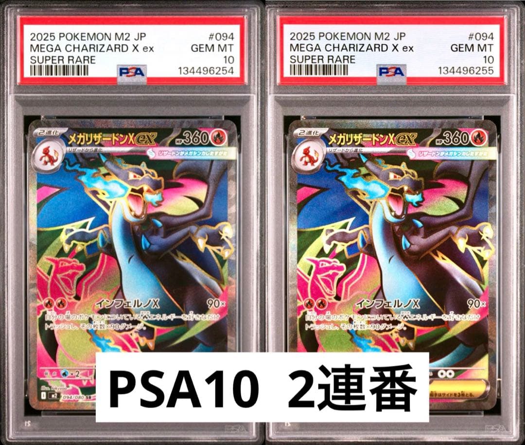 PSA10 2連番】メガリザードンex X SR インフェルノX - メルカリ