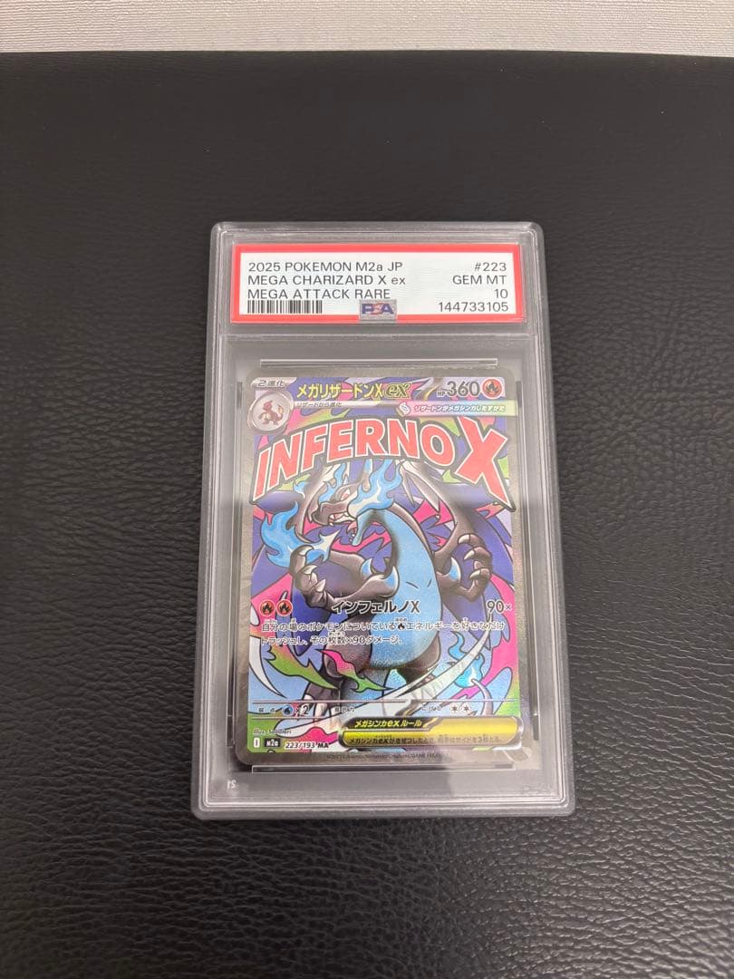 ポケモンカード メガリザードンX メガゲンガー メガカイリューMA psa10