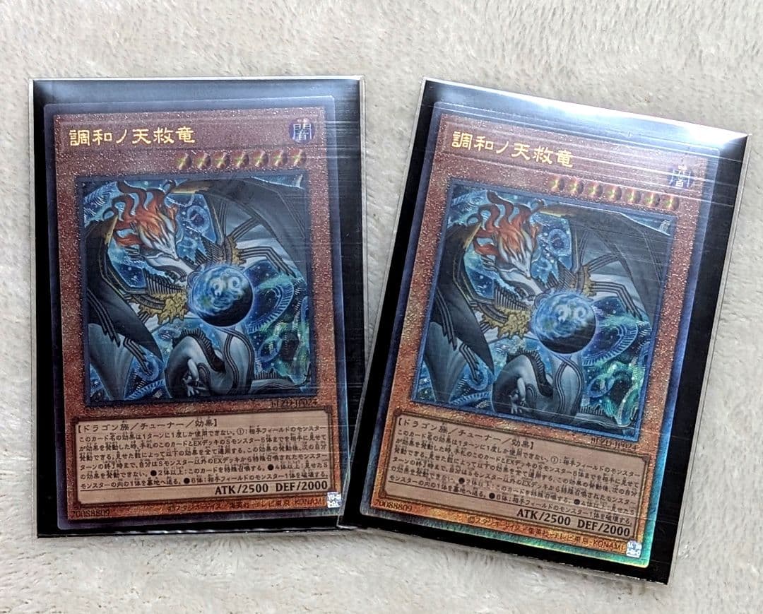 遊戯王　調和の天球龍 (フィドラウリス＝ハルモニア)　レリーフ　2枚 フィドラウリス＝ハルモニア 調和ノ天球竜 レリーフ 遊戯王 - メルカリ