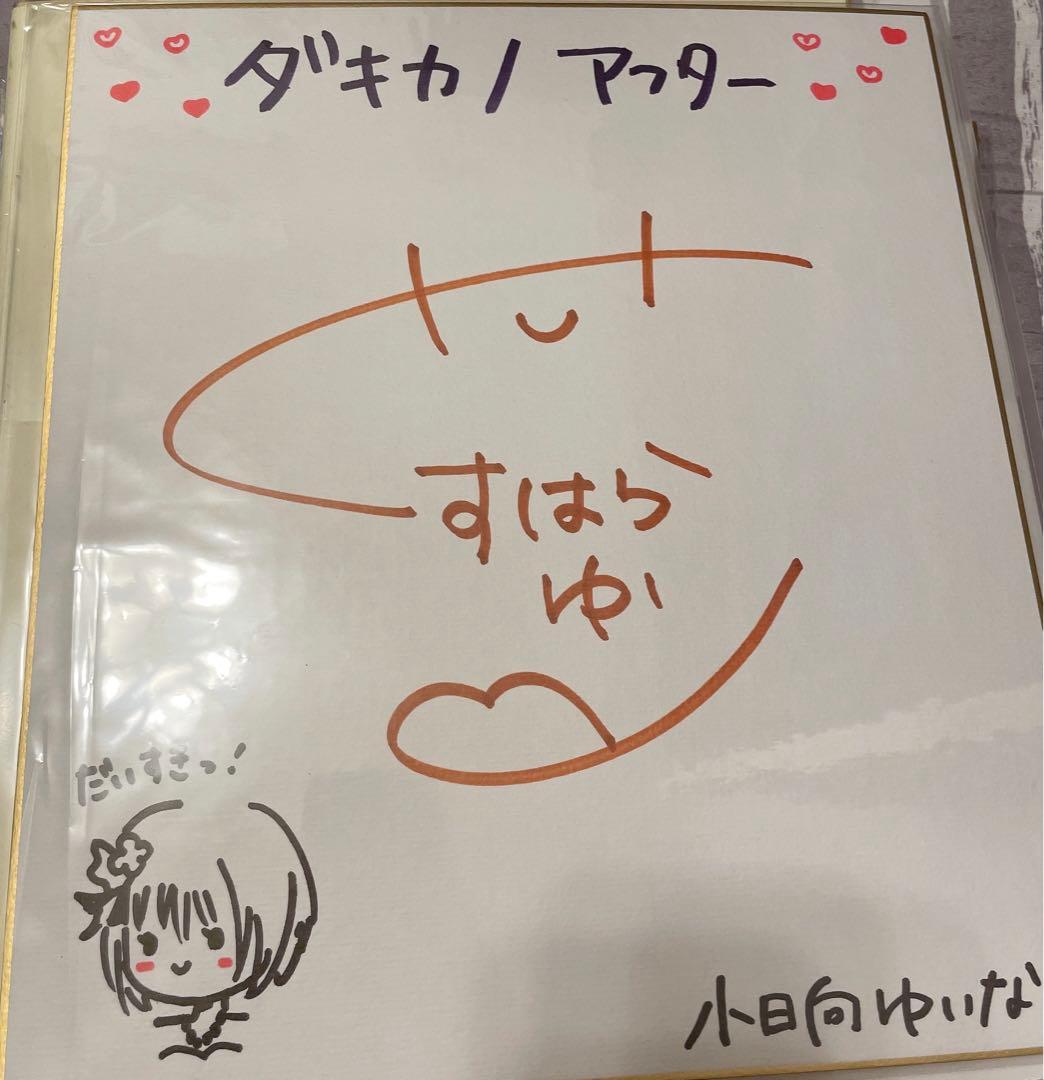 くすはらゆい 直筆サイン入り色紙 - メルカリ