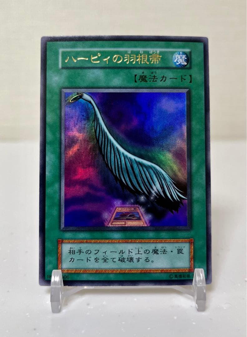 遊戯王　ハーピィの羽根箒　ウルトラレア　初期 Amazon.co.jp: 遊戯王OCG ハーピィの羽根帚 初期 ウルトラレア : ホビー