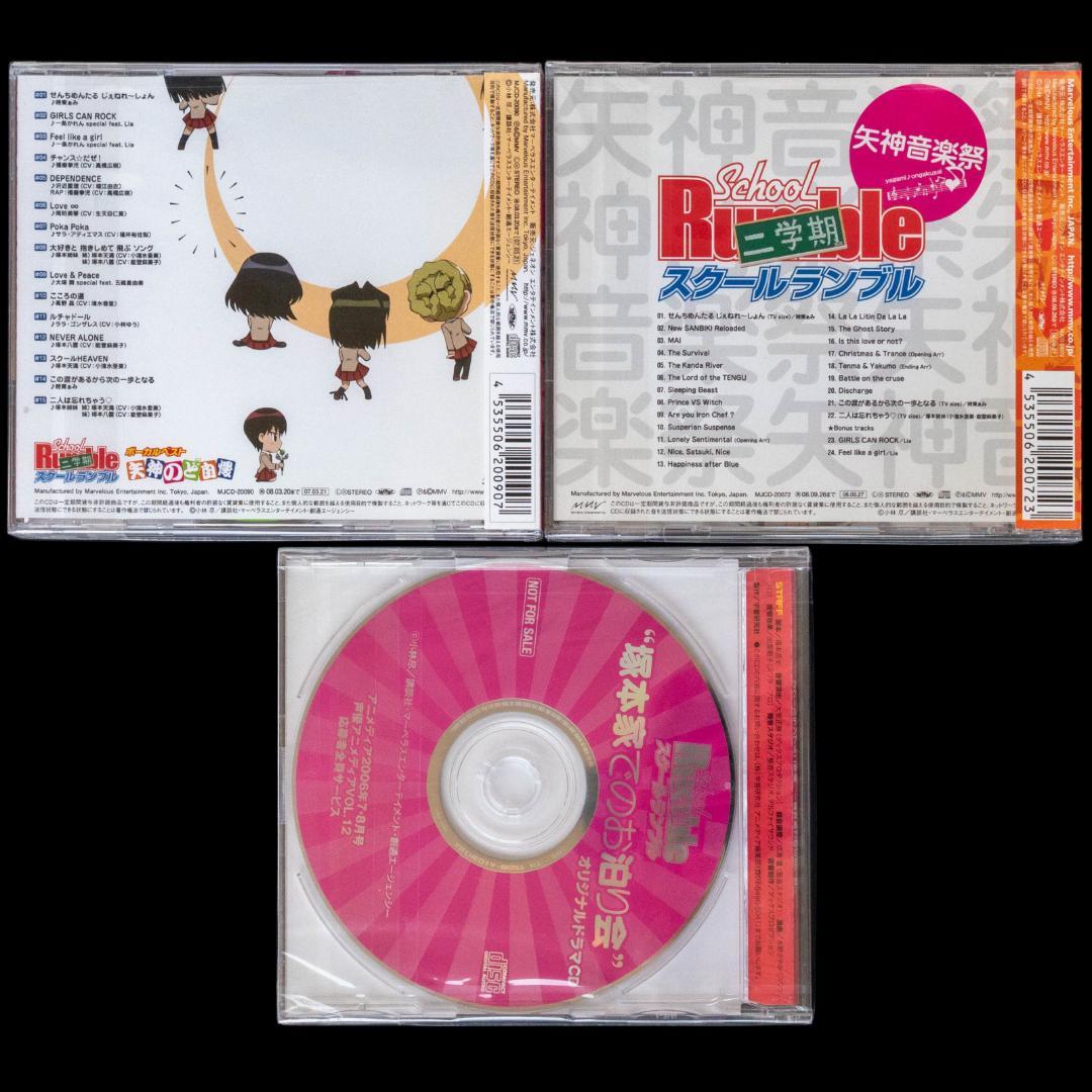 スクールランブル CD 全31枚 セット 小林尽 堀江由衣 小倉優子 時東ぁみ