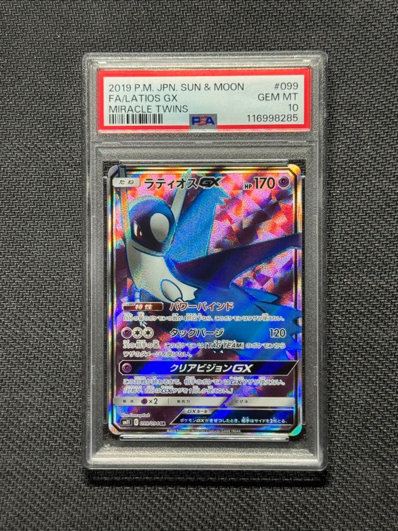 ラティオスGX PSA10 ミラクルツイン - メルカリ