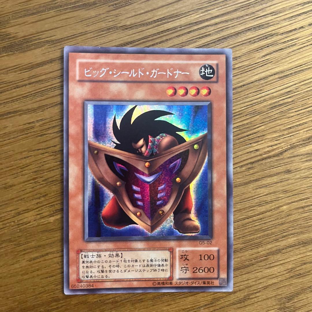 遊戯王】ビッグ・シールド・ガードナー シークレットレア G5-02 - メルカリ