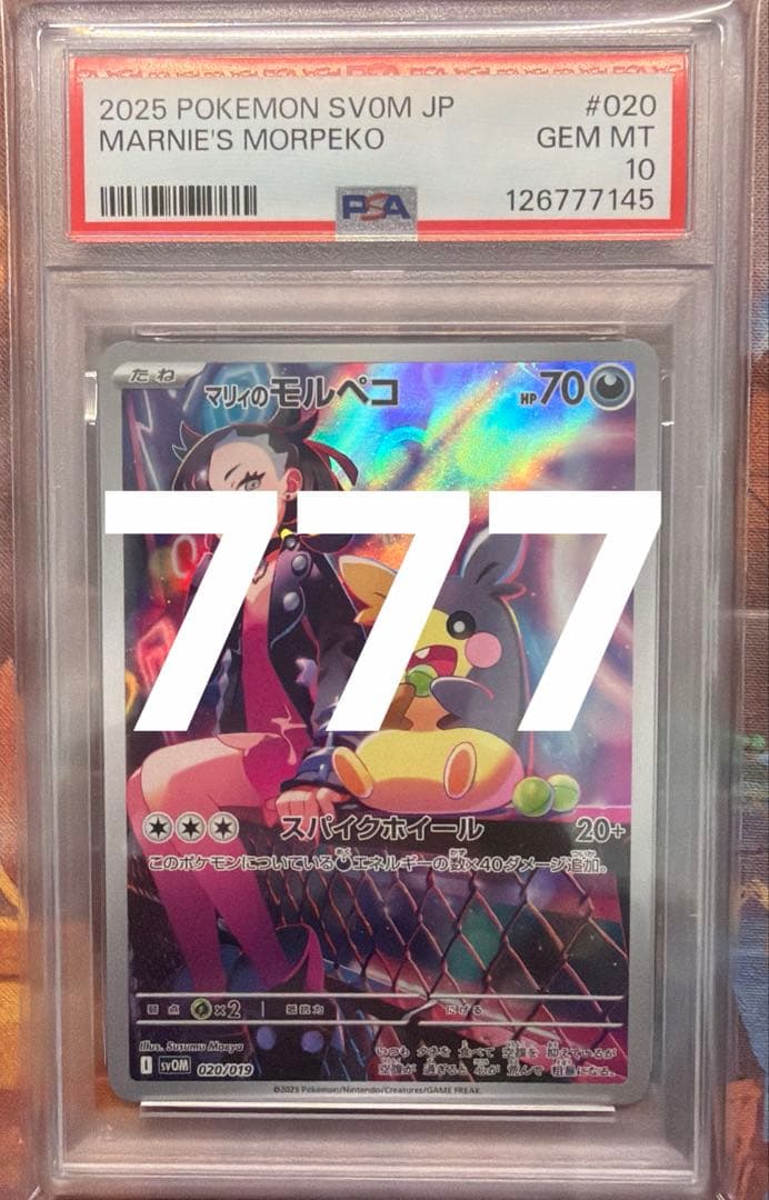 PSA10】マリィのモルペコ AR 020/019 スターターセットex -