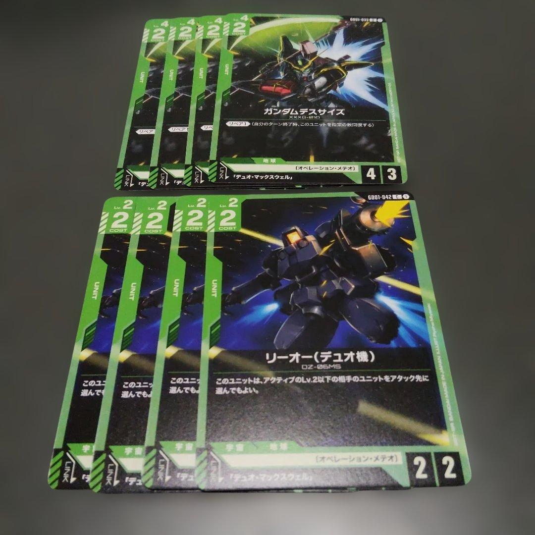 ガンダムカードゲーム ガンダムデスサイズ リーオー(デュオ機) 4枚