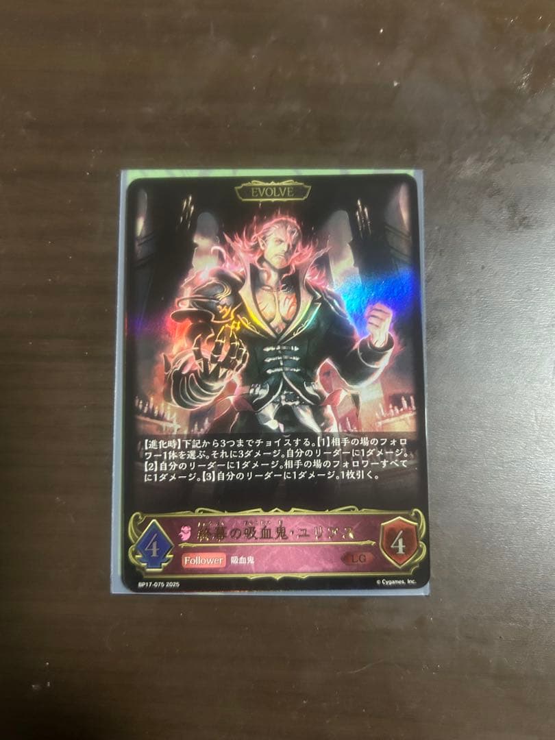 終幕の吸血鬼・ユリアス EVOLVE - メルカリ