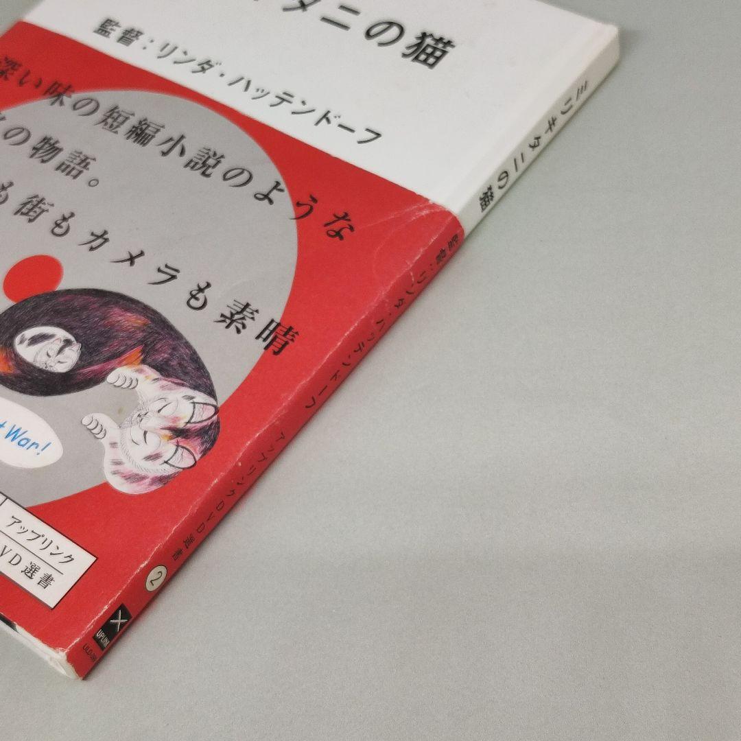 アップリンク DVD 選書 ミリキタニの猫