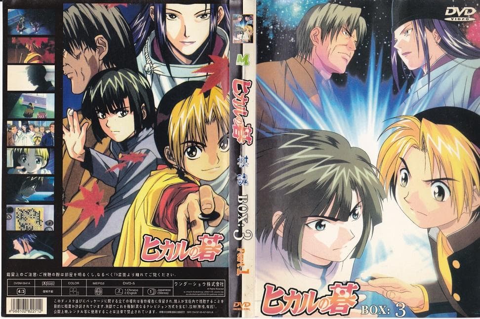 ヒカルの碁 DVD 全13巻 - メルカリ