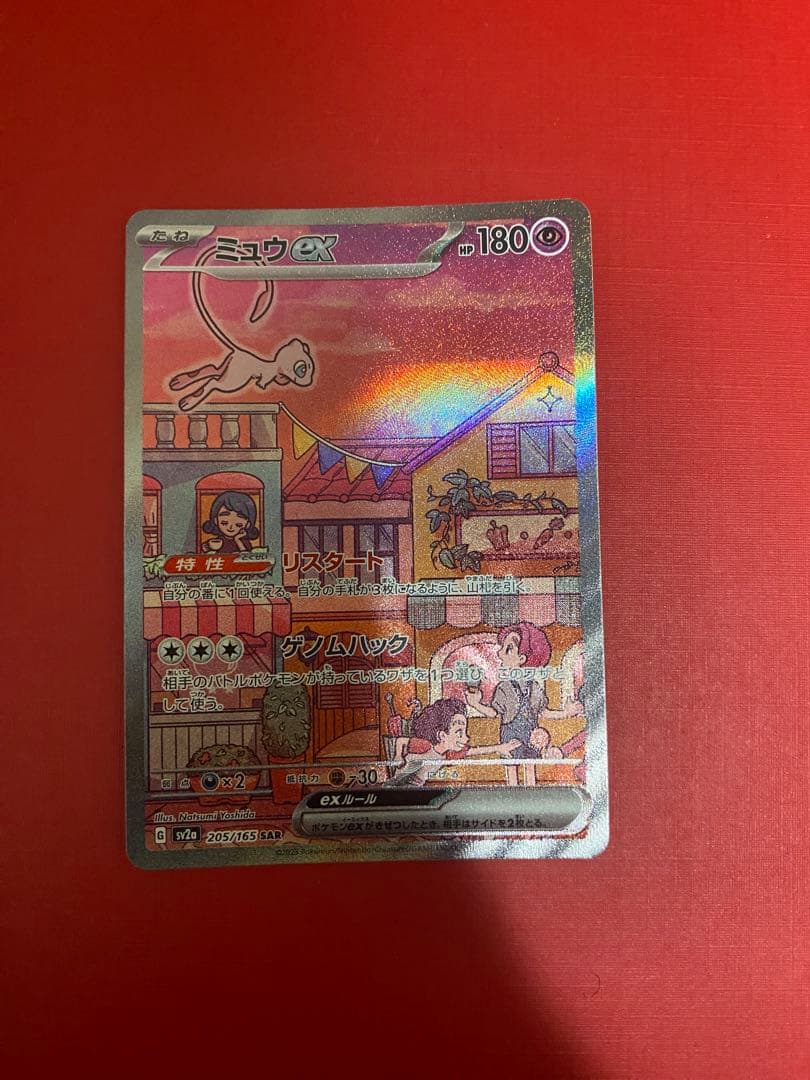 ミュウex SAR SV2a ポケモンカード151 205/165 - メルカリ