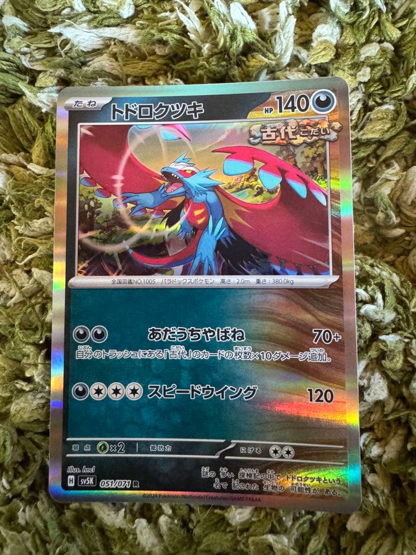 トドロクツキ HP140 ホロレアカード - メルカリ