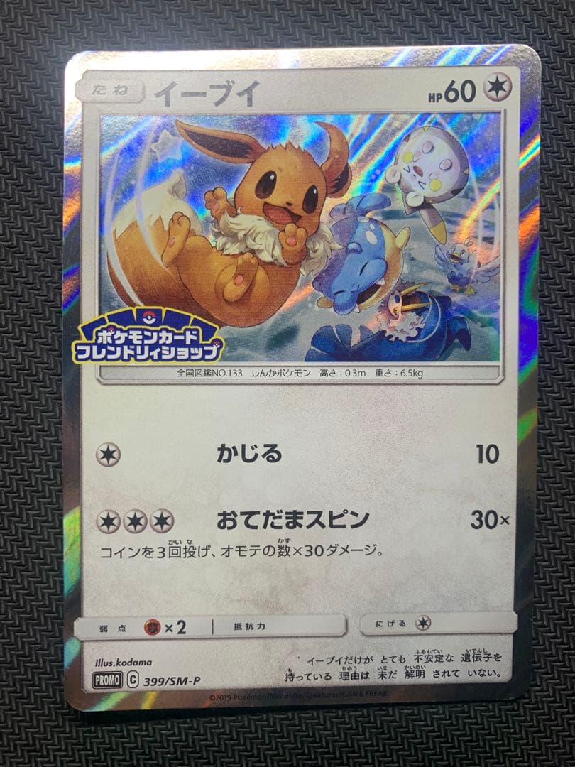 ポケモンカード イーブイ フレンドリィショップ プロモ まとめ買い