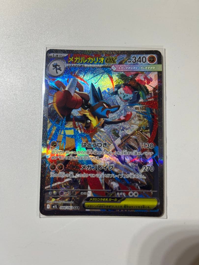 メガルカリオex SAR ポケモンカード メガブレイブ センタリング良好
