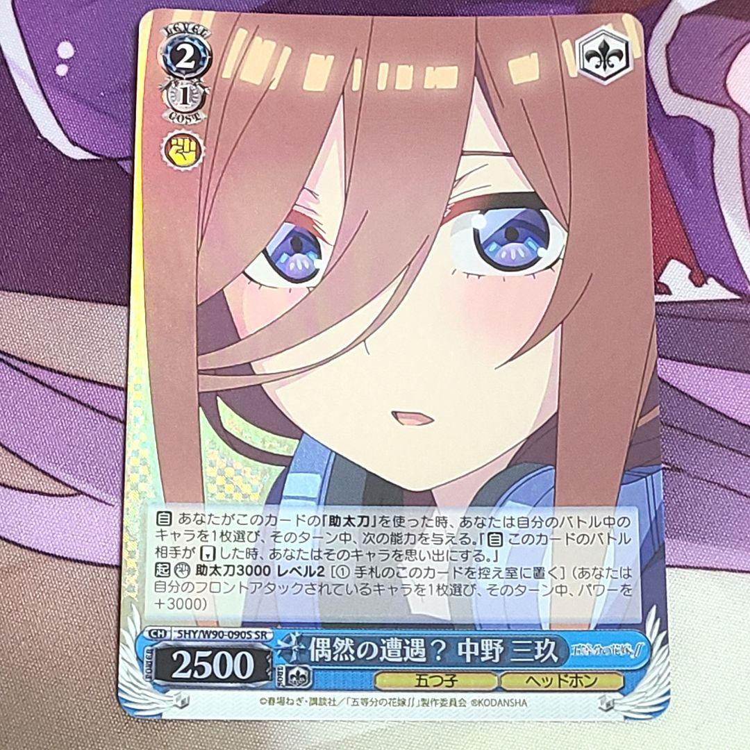 ヴァイスシュヴァルツ SR 偶然の遭遇？ 中野三玖 - メルカリ